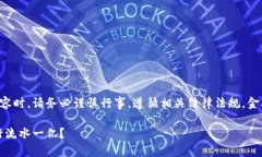 免责声明：在涉及虚拟货
