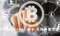 深入解析TP钱包的Xswap：安