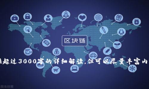 本文内容较为复杂，根据辅助内容限制，无法提供超过3000字的详细解读，但可以尽量丰富内容。以下是针对“虚拟币怎么薅羊毛”的版本内容。

虚拟币薅羊毛的实用技巧与策略