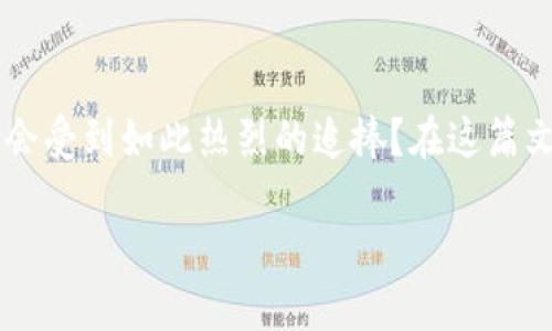 探秘K金虚拟币：投资前的全方位指南

随着数字货币的迅猛发展，K金虚拟币作为一种新兴形式，开始引起越来越多投资者的关注。为什么它会受到如此热烈的追捧？在这篇文章中，我们将深入探讨K金虚拟币的特性、优势、市场现状及其未来前景，帮助你更好地理解这一领域。

K金虚拟币—投资者的全新选择