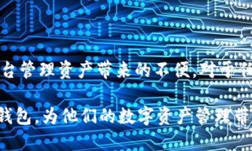 产品简介

在数字货币迅猛发展的今天，钱包作为用户管理和交易各种数字资产的重要工具，其安全性、易用性及功能性愈发受到关注。TP钱包（TokenPocket钱包），作为一款受到广泛欢迎的数字货币钱包，其官方版在多个方面展现出了卓越的性能。接下来，我们将深入探讨TP钱包官方版的特点以及用户在使用过程中可能遇到的相关问题。

TP钱包的特点

1. 多链支持，资产管理无忧
TP钱包支持包括以太坊、火币链、EOS等多条主流公链，这意味着用户可以在同一个地方管理多种数字资产，这显著降低了用户需要使用多个钱包管理不同资产的复杂度。对于新手用户而言，这种多链支持能够使他们在初次接触数字资产的过程中，拥有更为顺畅的体验。

2. 安全性卓越，保护你的资产
TP钱包官方版在安全性设计上采取了多重策略。用户的私钥由用户自己掌控，钱包本身永远不存储用户的私钥，这避免了因中心化存储带来的潜在风险。此外，TP钱包还提供了生物识别、密码保护等多种安全措施，确保用户的资产安全。对于每一位投资者而言，安全性往往是选择数字钱包的重要考量因素。

3. 界面友好，轻松上手
TP钱包官方版注重用户体验，其界面设计，配合流畅的操作流程，即使是初次使用的用户也能够快速上手。无论是转账、查看余额还是交易记录，用户都能轻松找到所需的功能，减少了学习成本，这对于希望快速理解数字钱包操作的新手用户尤其重要。

4. 交易费用透明、便捷
在进行数字资产的交易时，了解和控制交易费用显得尤为重要。TP钱包官方版提供了透明的费用结构，用户在进行交易时能够清晰了解到手续费，并根据自己的需求进行选择。同时，钱包也支持多种交易方式，方便用户根据自己的需求进行操作。

相关关键词
数字货币钱包, TP钱包特点, 安全性, 用户体验/guanjianci

常见问题及解答

问题一：TP钱包的安全性如何保障？
TP钱包的安全性主要体现在几个方面。首先，用户的私钥全由用户自己保存，钱包本身不涉及用户的敏感信息，这就从根本上杜绝了因中心化存储导致的资产损失。其次，TP钱包采用了加密技术确保通讯的安全性，用户在进行交易时信息不会被第三方窃取。此外，定期更新钱包版本和安全补丁也是保障用户资产安全的重要手段。因此，用户在使用TP钱包时应确保下载官方版本，并定期检查更新，以获得最佳的安全性保障。

问题二：TP钱包是否支持交易市场的功能？
TP钱包不仅是一个资产管理工具，它同样也为用户提供了与市场直接交互的能力。用户可以通过钱包内置的去中心化交易平台进行资产交易，而无须中介的介入。这种去中心化的操作方式具有透明、高效的特点，使得用户能够在最佳的价格条件下进行交易。此外，TP钱包还提供了丰富的 DeFi（去中心化金融）功能，用户可以通过TP钱包直接参与借贷、流动性挖矿等金融活动，提升资产的流动性和收益潜力。

总结

作为一款备受青睐的数字货币钱包，TP钱包官方版在安全性、用户体验及功能多样性等方面均表现优异。其多链支持让用户能在一个平台上管理不同的数字资产，消除了传统钱包需要通过多个平台管理资产带来的不便。对于任何想要进入数字货币世界的用户，TP钱包无疑是一个非常不错的选择。

在选择和使用数字货币钱包时，了解其功能特点、安全保障机制，以及如何灵活运用这些功能，都将有助于提升用户的投资体验。希望通过本文的介绍，能够帮助有意向的用户更好地理解和使用TP钱包，为他们的数字资产管理带来更多的便利和安全感。