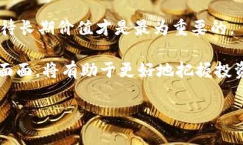 是什么虚拟币：CATS的基本介绍

CATS是一种相对年轻而有趣的虚拟货币，属于加密货币的一个小分支。随着区块链技术的发展以及数字资产的快速崛起，CATS也逐渐引起了投资者和区块链爱好者的关注。不过，很多人对于CATS并不是很了解，它到底是什么？它的用途和价值又在哪里？接下来，我们将详细探讨CATS的由来、功能以及它对用户的潜在影響。

CATS的起源与发展

CATS货币的名字直译为“猫”，这种可爱的动物在网络文化中有着无与伦比的受欢迎程度。CATS的推出初衷是希望吸引猫咪爱好者、宠物主以及普通用户能够共同参与到这个虚拟经济体系中。如果说比特币是数字货币的父亲，那么CATS则可以视为这个家庭中的小宠物，虽然体型小，但却充满了活力和创意。

这款虚拟币的开发团队以猫咪文化为核心，构建了一个围绕猫咪的社区，借助幽默、有趣的图像和活动来吸引用户参与。这种独特的文化背景不仅为它们赢得了一定的市场份额，也为其后续的成长打下了基础。

CATS的实际用途

那么，CATS究竟可以用来做什么呢？在很多人看来，CATS并不只是一个投机的工具，它还有更深层次的含义。首先，CATS可以作为一种支付工具，用户可以使用CATS在支持的商家中进行购物。其次，CATS还具备更大的社交属性，用户可以在CATS社区中交流分享、参与活动，甚至可以通过购买、售卖或者玩耍等方式来增加持有的CATS数量。

此外，CATS也与区块链技术紧密结合，保证了交易的透明性和安全性。用户可以随时随地查看自己的资产情况，这在传统金融体系中是难以实现的。

CATS的投资潜力

从一个投资者的角度来看，CATS显然是一个值得关注的对象。尽管它的市值相对较小，但这也意味着它有着极大的上涨空间。许多早期投资者都发现，CATS的价格波动性较大，但同样也带来了巨大的投资机会。

当然，投资虚拟货币的风险也不容忽视，尤其在市场情绪波动较大的情况下。因此，建议那些对CATS感兴趣的朋友，务必在投资前进行充分的研究，了解市场动态，并制定合理的投资策略。

如何获取CATS

获取CATS的方式有很多，最常见的方式是通过交易所购买。这一些知名的交易平台，用户只需注册账号，完成身份验证，便可以轻松买入CATS。此外，还有一些通过参与社区活动或者完成任务获得免费的CATS分发活动，能够让用户无需花费资金而获得一定数量的CATS。

而且，CATS社区常常会举办活动，比如竞猜比赛、抽奖等，参与这些活动不仅能够增加持有的CATS数量，甚至有机会赢得其他奖励和福利，这是提升用户参与感的一种优秀方式。

CATS的未来展望

纵观整个加密货币市场的演变，CATS作为其中的一个独特存在，其前景备受瞩目。随着宠物经济的持续增长，猫咪文化逐渐进入公众视野，CATS的受众基础也在不断扩大。此外，随着各大应用场景的拓展，比如在家庭消费、社交娱乐等领域的应用，CATS有望迎来更好的发展机会。

然而，CATS的未来也充满了挑战。竞争激烈的市场使得许多新兴加密货币难以生存，而CATS必须确保自身的独特性和吸引力，才能在这个行业中立足。如何面对市场的波动，以及如何与其它虚拟币进行差异化竞争，都是CATS必须认真考虑的问题。

为什么CATS会受到欢迎

在众多虚拟币中，CATS有着自己独特的魅力，这主要得益于猫咪文化的吸引力和社区活动的积极性。相比传统的投资和金融市场，CATS的趣味性和社交属性使得它更加人性化，引发了用户的共鸣。同时，CATS所倡导的文化和价值观也在吸引着越来越多人加入其中。

与其说CATS是一种虚拟货币，不如说它是一个与众不同的社区文化和用户体验的结合体。在这个快速发展的数字世界中，CATS无疑是一颗闪耀的新星，值得每一个对未来充满好奇的人去探索。

相关问题

1. CATS与其它虚拟货币相比，有何特点和优势？

在众多虚拟货币中，各自都有自己的特点和优劣势，而CATS以其鲜明的猫咪文化获得了很多宠物爱好者的青睐。首先，CATS的社区活跃度较高，用户可以通过参与各种活动、讨论和赛事来感受到归属感。此外，由于其自身定位，CATS在交易和支付方面的应用相对灵活，用户可以在欢乐的氛围中完成交易，减少了金融交易的冷冰冰感。

对比诸如比特币这样的主流虚拟货币，CATS的入门门槛较低，用户不仅可以用较小的资金开始投资，还能通过参与社区活动获得虚拟币。这个特性也是它吸引新用户的重要因素之一。

2. 如何判断CATS的市场趋势以及投资时机？

判断任何虚拟货币的市场趋势，都离不开对市场行情的分析。对于CATS，用户可以关注几方面的动态：首先是交易量变化，交易量的提升往往预示着人们对CATS的兴趣和需求增加；其次是社区的活跃程度，如果社区不断推出新活动、新计划，这通常是一个良好的信号。此外，借助各大加密货币的行情分析工具，也能帮助用户更好地把握市场动态，做出合理的投资决策。

当然，选择投资时机还需要结合自己的风险承受能力。无论市场情绪如何波动，保持冷静的头脑和理性的看法是成功投资的关键。投资不应仅仅是追逐短期收益，理性看待长期价值才是最为重要的。

总之，CATS作为一种富有创意的虚拟货币，凭借其独特的文化背景、灵活的应用场景以及活跃的社区氛围，展现出了广阔的发展前景。对于投资者来说，了解CATS的方方面面，将有助于更好地把握投资机会，享受数字资产带来的精彩旅程。

探索全新虚拟货币CATS：猫咪文化背后的投资机会
