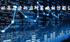 思考炒虚拟币如何安全避