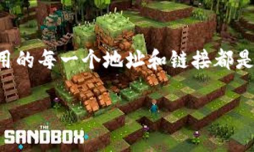 如何在TP钱包中添加AVE币种

随着区块链技术的不断发展和数字资产的日渐普及，越来越多的人开始接触各种加密货币和钱包。在所有的数字货币中，AVE（Aave）因其独特的去中心化金融（DeFi）功能而受到广泛关注。许多用户希望能够将AVE币种添加到他们的TP钱包中，以方便进行交易和管理。本文将详细介绍如何在TP钱包中添加AVE，并附上相关的细节与常见问题的解答。

第一步：了解TP钱包的基本功能

TP钱包是一款用户友好的数字货币钱包，它支持多种主流的加密货币，并提供了私钥管理、交易功能等服务。用户可以通过在TP钱包中添加各种数字货币，轻松管理自己的资产。AVE作为一种新兴的加密资产，被越来越多的人认可和采用，添加AVE币种将帮助用户更加方便地管理此类资产。

第二步：准备添加AVE的必要信息

在开始添加AVE币种之前，你需要确认几个必要的信息。首先，请确保你的TP钱包已经更新到最新版本，这样可以确保最佳的用户体验和安全性。其次，你需要AVE的合约地址，这是添加任何ERC-20代币（如AVE）的必要信息。

AVE的合约地址如下（注意确认该地址的可靠性）：strong0x7d9fD2B813D500bB2c502b8B9C1D5fA87074768F/strong。确保你没有错误地复制这个地址，以避免资产的不可逆转损失。

第三步：打开TP钱包并导航到“添加代币”选项

启动你的TP钱包应用，登录你的账户。如果你是第一次使用TP钱包，请先创建新账户并进行相应的设置。登录后，找到“钱包”或“资产”选项，这里将列出你已添加的所有代币。在页面下方，你会看到“添加代币”或“增加代币”的选项，点击进入。

第四步：添加AVE代币

在“添加代币”页面，你会看到一个输入框，通常会提示你输入代币合约地址。此时，输入我们之前准备好的AVE合约地址：strong0x7d9fD2B813D500bB2c502b8B9C1D5fA87074768F/strong。

输入后，TP钱包会自动识别该代币的信息，包括代币的名称、符号和精度等。如果一切正常，确认信息的准确性后，点击“添加”或“确认”按钮。这样，你就成功将AVE币种添加到了你的TP钱包中。

第五步：检查资产和进行交易

完成上述步骤后，返回钱包首页，你应该能够在资产列表中看到已经添加的AVE代币。此时，你可以通过TP钱包进行AVE代币的交易、转账或其他操作。如果你想进行交易，确保你的钱包内有足够的以太坊（ETH）用以支付交易费用。

常见问题解答

h41. 如果添加AVE失败，应该怎么办？/h4
如果在添加AVE代币时出现问题，首先请确认合约地址是否正确，错误的合约地址会导致无法添加代币。其次，检查你使用的TP钱包版本，确保其为最新版本。如果问题仍然存在，尝试重启钱包应用或重新安装。如果仍无效，可以考虑向TP钱包的客服寻求帮助。

h42. 为什么需要添加AVE代币？/h4
添加AVE代币可以让用户更方便地管理自己的数字资产。AVE作为一种重要的去中心化金融资产，其市场价值和使用场景越来越广泛。在TP钱包中添加AVE代币，可以使你更容易地进行交易、投资以及参与DeFi等活动，从而更好地享受区块链带来的便利。

总结

通过以上步骤和指南，你现在应该能够轻松在TP钱包中添加AVE代币，进而享受去中心化金融的优质服务。永远记住，管理数字资产时要特别小心谨慎，确保你使用的每一个地址和链接都是准确无误的。区块链技术为我们提供了前所未有的机会，但同时也伴随着风险。希望你在数字货币的旅途中能获得成功与乐趣！

轻松添加AVE币种到你的TP钱包