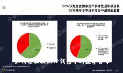 如何轻松提现TP钱包中的数