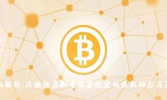 全面解析：区块链虚拟币