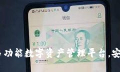 TP钱包APP：多功能数字资产