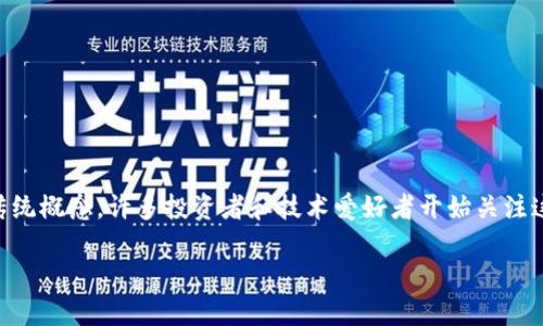 2021年虚拟币的多样性：探索数字货币的广阔天地

2021年，虚拟币的种类和数量达到了惊人的水平。随着区块链技术的不断发展，越来越多的数字货币不断涌现，打破了以往对货币的传统概念。许多投资者和技术爱好者开始关注这些虚拟资产，试图从中找到盈利的机会，或者仅仅是为了追赶时代潮流。那么，在2021年，虚拟币究竟有多少种呢？我们一起来看看吧。

2021年虚拟币的数量与种类详解