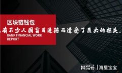 引言虚拟币，或称加密货