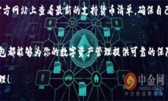   探索安全便捷的TP钱包官