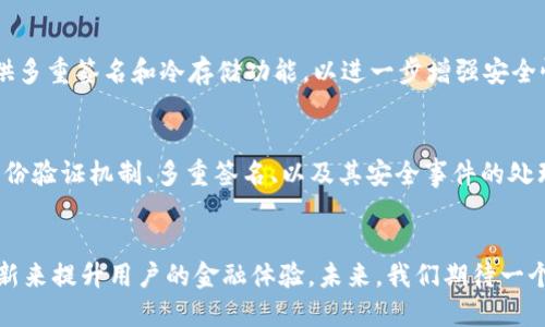 自己定义的内容-的

tp钱包受监管：你需要知道的一切信息与未来趋势

tp钱包, 数字货币, 监管, 钱包安全/guanjianci

引言：什么是TP钱包？
在数字货币飞速发展的今天，TP钱包作为一种新兴的数字资产存储工具，越来越受到用户的关注。TP钱包不仅支持多种数字资产的存储与交易，还因其便捷的使用体验而备受欢迎。然而，随着各国对数字货币监管政策的逐步出台，TP钱包的合规性与安全性问题逐渐被提上日程。本文将深入探讨TP钱包的受监管情况以及未来趋势。

TP钱包的基本功能
TP钱包是数字资产管理的一种方式，提供了安全、便捷的服务供用户存储各种数字货币。其主要功能包括资产管理、交易、转账、以及合约执行等。用户通过TP钱包可以轻松进行资产的买卖，也可随时随地监控自己的财务状况，甚至参与到更复杂的金融操作中。

为什么监管是重要的？
在任何金融领域，监管都是确保市场健康运行的重要基石。在数字货币行业，缺乏监管可能导致很多问题，比如诈骗、洗钱以及用户隐私的泄露。所以对于TP钱包来说，受到监管意味着它的业务行为、用户资金的安全以及客户权益都会受到法律的保护。监管的目的在于提高透明度，减少风险，从而给用户带来更好的使用体验与信心。

TP钱包的监管现状
目前，TP钱包在不同国家和地区的监管政策各异。在一些国家，数字资产的监管相对宽松，而在另一些国家，例如美国和欧盟，数字货币和钱包的监管则较为严格。美国证券交易委员会（SEC）和商品期货交易委员会（CFTC）等监管机构已经开始对TP钱包中的交易活动进行加强监管，以确保合规。

监管对TP钱包的影响
随着监管政策的推进，TP钱包可能需要进行多方面的调整，以满足合规要求。这包括用户身份认证、交易记录透明化、以及资金流动的监控等。虽然这些措施可能会增加用户的使用门槛，但从长远来看，它有助于提高交易安全性，保护用户资产。

未来趋势：鼓励合规与创新并存
虽然监管可能会带来一些局限性，但它也为TP钱包的发展带来了新的机遇。在合规的框架下，TP钱包可以进一步创新，推出更多的金融产品以适应市场需求。例如，推出符合监管要求的去中心化金融（DeFi）服务，满足用户对于金融自由的追求。

用户在监管中的角色
在这个日益重视合规的环境中，用户的角色变得愈加重要。用户需要了解监管政策类型及其对自身的影响，选择合规性高的TP钱包，以确保自身资产的安全。同时，用户也应当积极参与到监管政策的讨论中，反馈自身的需求与期望，以推动更完善的监管体系的形成。

常见问题1：TP钱包如何确保用户的隐私与安全？
首先，TP钱包会使用最新的加密技术来保护用户的私钥和敏感数据。其次，用户在使用TP钱包时，通常需要进行身份验证，以防止未经授权的访问。同时，某些TP钱包还提供多重签名和冷存储功能，以进一步增强安全性。无论是钱包本身的技术保护，还是监管带来的标准要求，TP钱包在隐私与安全上都会尽一切可能地遵循相关法规与规范，为用户提供更安全的服务。

常见问题2：如何选择合规的TP钱包？
选择合规的TP钱包，用户可以考虑以下几个方面：首先，查看钱包是否注册于正规金融机构或有明确的监督管理机构；其次，评估该钱包的安全措施，比如是否具有用户身份验证机制、多重签名、以及其安全事件的处理历史等；最后，可以通过用户评价、社交媒体反馈来判断该钱包的用户体验如何。选对了合规的TP钱包，不仅能够更好地管理自己的数字资产，还能避免潜在的法律风险。

总结
总的来说，TP钱包的受监管现状正在不断变化，用户在享受数字货币带来的便利时，也需要关注监管的动态变化。随着合规性日益成为行业潮流，TP钱包将通过进一步创新来提升用户的金融体验。未来，我们期待一个安全、透明和合规的数字货币市场，让每位用户都能放心地进行资产管理。