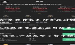 虚拟币管钱是一个越来越