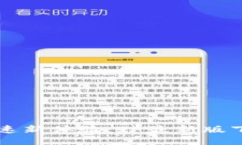 网络加速新体验：TP最新版下载指南