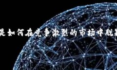 贝斯特虚拟币——了解数