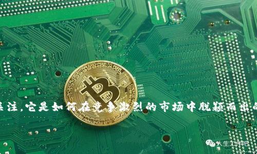 贝斯特虚拟币——了解数字货币的新星

在数字货币的浪潮中，贝斯特（Best）作为一种新兴的虚拟币，渐渐吸引了众多投资者的关注。它是如何在竞争激烈的市场中脱颖而出的？本文将深入探讨贝斯特虚拟币的背景、特点、优势，以及它可能带来的投资机会与风险。

探索贝斯特虚拟币：数字货币市场的新宠儿