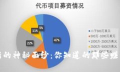 揭开虚拟币打新的神秘面
