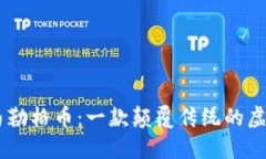 了解马勒格币：一款颠覆