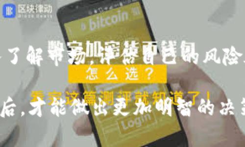   深入解析虚拟币LUNA的发放机制与未来潜力 / 

 guanjianci 虚拟币, LUNA, 加密货币, 代币发放 /guanjianci 

一、什么是虚拟币LUNA？

虚拟币LUNA是由韩国区块链项目Terra所发行的一种加密货币。它的目标在于为全球支付和交易提供稳定、高效的解决方案。与许多其他虚拟币不同，LUNA的设计目的是为了维护稳定币TerraUSD (UST) 的价值，使其能够与美元等法定货币保持1:1的汇率。这一设计理念背后的核心是希望给人们带来一个安全、可信赖的数字经济环境。

二、LUNA的发放机制

LUNA的发放机制相对复杂，它包括多个层面的考量：供应量控制、分配方式，以及社区治理等。首先，LUNA的总供应量是动态的，这意味着根据市场需求，LUNA的数量是可以调整的。LUNA持有者在治理方面具有很大的发言权，他们可以参与重要的投票，决定协议的未来发展方向。

三、LUNA的代币经济学

小伙伴们应该知道，代币经济学是加密货币项目的重要组成部分。LUNA的代币经济学以使用场景为导向，通过不同的激励机制鼓励用户采用。这包括，但不限于，通过持有和质押LUNA获得收益，以及使用LUNA进行交易及支付等功能。代币的有效分配能够确保生态系统的健康发展。

四、LUNA的成长历程

自从LUNA于2018年上线以来，它经历了多次波动和危机。例如，在2021年，随着区块链技术的逐步成熟以及DeFi（去中心化金融）的兴起，LUNA获得了巨大的关注，价格一度飙升。但随着市场的起伏，LUNA的价格也经历了剧烈的变化，使许多投资者的心理波动相当大。

五、LUNA的未来潜力

LUNA的未来潜力引起了许多人的关注，尤其是在不断变化的加密货币环境中。随着越来越多的商家和个人开始接受数字货币，LUNA作为其中一种热门选择，有可能会获得越来越广泛的应用。此外，Terra团队不断推出新的功能和改进，也为其生态系统的长远发展打下了良好的基础。

六、用户如何参与LUNA的发放和交易？

为参与LUNA的发放和交易，用户首先需要在支持LUNA的交易平台上注册账号并完成身份验证。这通常需要提供一些基本信息和身份文件。接下来，用户可以通过法币或其他加密货币购买LUNA。在持有LUNA后，用户还可以选择进行质押，以获取额外的收益。

七、LUNA投资风险与注意事项

尽管LUNA展现出不错的发展潜力，但投资任何加密货币都伴随着风险。用户应当充分了解市场的波动性，谨慎评估自身的风险承受能力。此外，选择可靠的交易平台和保持警惕也是保障投资安全的必要措施。

八、如何获取最新的LUNA信息？

要获取LUNA的最新动态，用户可以关注一些专业的加密货币新闻网站和论坛。此外，Terra官方社交媒体和社区也是获取信息的有效渠道。通过参与社区讨论，用户不仅能够了解LUNA的最新发展，还能够和其他投资者分享看法，增强自身的市场判断力。

九、LUNA的社区影响力

LUNA不仅仅是一种数字资产，它还有庞大的用户社区。社区的参与使得LUNA的生态系统更具活力。持有LUNA的用户可以积极发表自己的观点，参与到各种话题讨论中。在社区的推动下，许多新的应用场景和合作项目开始实现。

十、未来的投资方向

针对未来的投资方向，除了继续关注LUNA本身外，用户还可以研究与其相关的其他项目。例如，Terra生态系统中的其他代币、DeFi项目的成长潜力等。在深入了解这些项目的基础上，用户可以制定出更好的投资策略。

相关问题与深入探讨
问题一：LUNA和其他虚拟币相比有什么独特之处？

虽然市场上有众多虚拟币同样在竞相吸引投资者，但LUNA的发放和治理机制具备独特优势。通过动态供应量控制和强大的社区治理，LUNA能够每时每刻自我调节，保持相对稳定的特点。此外，LUNA的核心目标是与TerraUSD (UST) 保持一定的联系，这使得它在市场上的应用场景更加广泛。

问题二：LUNA的风险是否值得投资者承担？

这是一个相对主观的问题，因为每位投资者的风险承受能力不同。LUNA虽有吸引力，但也伴随着不小的市场波动。对于新手投资者来说， aconselho 先深入了解市场，评估自己的风险承受能力，然后在资金允许的情况下小额投资。此外，值得注意的是，权威站点和专业人士的意见有助于识别潜在风险。

总之，虚拟币LUNA作为一种新兴的数字资产，拥有丰富的发放机制和未来潜力。然而，任何投资都离不开信息分析、风险评估以及策略制定，只有全面了解之后，才能做出更加明智的决策。当我们关注这个市场的同时，也要不断扩展自己的知识，谨慎投资，以应对未来的挑战和机遇。