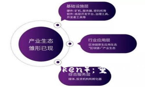 了解LPT（Livepeer Token）：重塑视频直播的未来
