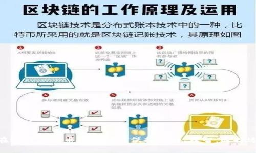   如何安全高效地进行海外虚拟币交易：一份完整指南  / 

 guanjianci  海外虚拟币交易, 加密货币, 交易所选择, 风险管理  /guanjianci 

引言：全球虚拟币交易的崛起
近年来，随着区块链技术的不断发展，虚拟币（或称加密货币）成为全球金融领域的热议话题。无论是在投资领域的价值、在技术创新下的潜力，还是其对传统金融体系的挑战，虚拟币都在不断改变着人们对财富和投资的看法。与此同时，海外虚拟币交易也日益受到关注，许多人开始寻求在国际市场上开展交易，以获利或多元化投资。

海外虚拟币交易的优势
海外虚拟币交易实际上为用户提供了更为广阔的市场选择。这不仅能够使投资者接触到更多的项目和机会，还能够规避国内市场可能面临的监管风险。以下是一些开展海外虚拟币交易的主要优势：

ul
  listrong市场多样性：/strong不同国家和地区的虚拟币市场都有各自独特的竞争格局和投资机会，投资者可以根据市场环境和项目投放情况进行灵活调整。/li
  listrong货币选择：/strong海外交易所通常支持多种虚拟币交易，可以让投资者在更多的币种中选择投资组合，增加投资的灵活性。/li
  listrong杠杆交易：/strong一些海外平台提供更为丰富的杠杆选择，投资者可以根据自身的风险偏好，选择合适的杠杆进行交易，加速收益的实现。/li
  listrong加密金融产品：/strong许多海外交易所提供先进的金融衍生品和金融工具，如期权、期货和ETFs，可以帮助用户获得更高的投资回报。/li
/ul

选择合适的海外虚拟币交易所
在决定进行海外虚拟币交易之前，一个至关重要的步骤就是选择合适的交易所。这是因为不同的交易所会提供不同的服务、费用和风控机制。以下是选择交易所时常见的考虑因素：

ul
  listrong交易费用：/strong不同平台的交易手续费、提现费用各不相同，投资者应对比多家平台以确保选择最具成本效益的方案。/li
  listrong安全性：/strong审查交易所的安全防护措施，包括资金安全、用户隐私保护等。选择知名且受信赖的平台能降低风险。/li
  listrong用户体验：/strong界面设计、操作流程和客服支持都极大影响到交易的顺畅性，选择一个用户体验良好的平台可以提升投资的便利性。/li
  listrong币种支持：/strong不同交易所支持的虚拟币种类不同，确保你选择的交易所能够支持你所需求的币种交易。/li
/ul

如何保障海外虚拟币交易的安全性
随着海外虚拟币交易日益普及，随之而来的也是对安全问题的担忧。首先，用户需采取一系列措施来保障自身的资金安全。以下是一些建议：

ul
  listrong启用双重认证：/strong在任何平台上进行注册后，务必启用双重身份验证，以增强账户的安全性。/li
  listrong使用冷钱包存储：/strong尽量将数字资产存储在冷钱包中，而不是长期存放在交易所，以避开黑客攻击风险。/li
  listrong保持电脑设备安全：/strong确保计算机和手机保持最新的安全防护措施，定期更新 Anti-virus 软件，避免木马和钓鱼网站的攻击。/li
/ul

投资海外虚拟币交易的风险管理
任何投资行为都伴随着风险，海外虚拟币交易亦不例外。在开展交易前，投资者需要掌握一些基本的风险管理策略，以控制潜在的损失。

ul
  listrong设定止损位：/strong每次交易前设定清晰的止损位，以减少市场波动带来的风险。/li
  listrong资产分散投资：/strong不要把所有资金投入单一虚拟币，分散投资能够平衡风险和收益。/li
  listrong持续学习：/strong市场瞬息万变，定期关注市场动态并学习投资知识，以便作出更为明智的决策。/li
/ul

虚拟币交易的税务问题
虽然虚拟币的交易看似轻松，但实际上对于投资者而言，税务问题也是必须重视的。每个国家对于虚拟币的税务政策可能有所不同，用户在进行海外交易时，需了解和遵循有关税务法规。一般而言，虚拟币的买卖所得可能需要缴纳资本利得税，因此务必查看自己居住地和交易所在国的税务要求，以免今后面临法律问题。

总结
海外虚拟币交易为投资者提供了广泛的机会与选择，但在参与之前，要对潜在风险和市场动态有充分的了解。选择合适的交易所、保障安全、进行有效的风险管理是成功投资的关键。希望这份指南能够帮助你在海外虚拟币交易中找到适合自己的道路，取得理想的投资回报。

常见问题解答
h4问题一：如何选择适合自己的虚拟币类型进行投资？/h4
选择虚拟币进行投资时，首先要关注的是自己对该币种的了解。市场上有许多不同种类的虚拟币，从比特币、以太坊这样的主流币，到一些小众的山寨币，应根据自身的风险承受能力与投资目的来选择。同时，可以从以下几个方面进行分析：

ul
  listrong项目背景：/strong了解该币背后的团队、技术和愿景，以及这个项目在行业中的定位与发展潜力。/li
  listrong市场表现：/strong检查该币的历史价格走势和市场市值，评估其投资潜力。/li
  listrong社区支持：/strong了解该虚拟币的社区热度，可以通过社交媒体和论坛等渠道了解用户反馈和讨论。/li
/ul
总结来说，选择投资的虚拟币应尽量做到信息透明，让自己具备充分的决策基础。

h4问题二：如何掌握虚拟币交易的技巧？/h4
虚拟币交易的技巧需要通过学习与实践积累，以下是一些重要的建议，帮助你提升交易技巧：

ul
  listrong技术分析：/strong学习一些基本的技术分析图表，了解价格走势、交易量和市场情绪，以预测未来的价格动向。/li
  listrong跟随市场动态：/strong时刻关注行业相关新闻和市场动态，这样能及时做出调整，避免不必要的损失。/li
  listrong模拟交易：/strong在开始正式交易前，可以尝试使用虚拟资金进行模拟交易，帮助你熟悉市场和练习技巧。/li
/ul
总之，虚拟币交易需要不断学习与实践，通过不断总结经验和策略来提升自身的交易水平与盈利能力。

根据以上信息与结构，整体内容充分体现了对于海外虚拟币交易的全面介绍和分析，可以为不同层次的用户提供可操作的建议与思考。希望你在进行虚拟币投资时能保持冷静、理智，选择适合自己的交易方式与策略，取得丰硕的成果！