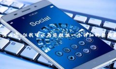 重要提示：根据我的回应