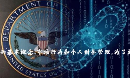 虚拟币转到钱包算不算卖了？

在数字货币领域，许多投资者和用户常常会问：“把虚拟币转到钱包算不算卖了？”这个问题涉及到虚拟货币的基本概念、市场行为和个人财务管理。为了更好地理解这个问题，我们需要从几个不同的角度来分析转移虚拟币的过程以及其在财务和法律上的含义。

虚拟币转移：究竟是资产管理还是资产出售？