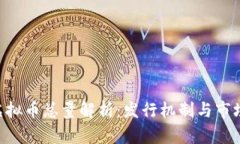 EOO虚拟币总量解析：发行