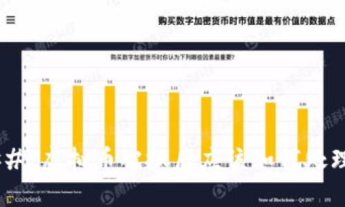 ## 虚拟币被抓后应该如何处理？