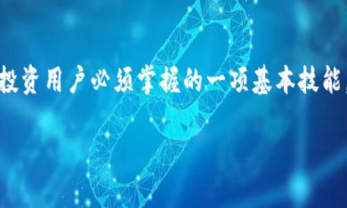 虚拟币提币软件推荐及评测
在如今这股虚拟币热潮中，越来越多的人开始关注数字货币的投资与交易。而提币，即将自己在交易平台上获得的虚拟币提取到个人钱包中，则是投资用户必须掌握的一项基本技能。在这一过程中，一个合适的提币软件显得尤为重要。今天我们将深入探讨几款市场上表现优异的虚拟币提币软件，帮助你找到最适合自己的选择。

2023年最佳虚拟币提币软件推荐