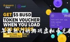 2024年最热门的游戏虚拟币