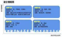 如何理解虚拟币买单背后