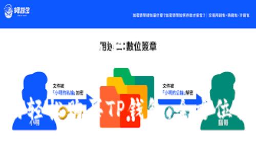 tp钱包怎么购买

如何轻松购买TP钱包：全方位指南