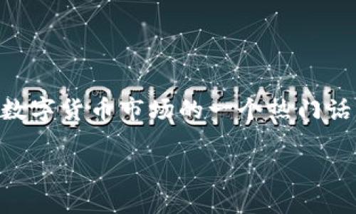 虚拟瑞士币：走近数字货币的新纪元

在这个科技日新月异的时代，数字货币的热潮涌动着让我们每一个人都感受到了一股无形的力量。而其中的佼佼者——虚拟瑞士币，正逐渐成为全球数字货币市场的一个热门话题。无论是在投资、交易，还是在日常消费中，越来越多的人开始好奇这个尚属新鲜事物的虚拟瑞士币到底是什么，它给我们的生活带来了怎样的变化？

虚拟瑞士币：数字货币的探险之旅