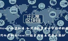 理解Newifi的虚拟币：如何