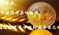   深入了解EPC虚拟币：趋势