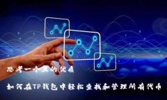 思考一个且的优质如何在