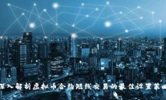 深入解析虚拟币合约短线
