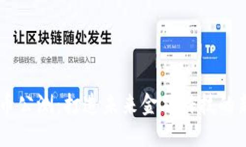 虚拟币公测：打造未来金融科技的新风口