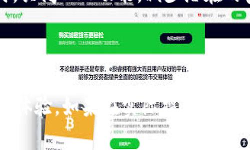   简单易懂的TP安装方法详解 / 
 guanjianci TP安装, TP教程, 网络设置, 设备连接 /guanjianci 

引言
在这数字化快速发展的时代，网络已经成为我们日常生活中不可或缺的一部分。我们通过网络工作、学习、娱乐，而TP（无线路由器的一种品牌）为我们提供了便捷的上网体验。然而，对于一些初学者来说，TP路由器的安装过程中可能会遇到各种问题。
本文将帮助你快速掌握TP的安装方法，确保在设备连接、网络设置等方面游刃有余。无论你是网络小白还是经验丰富的用户，这里都有适合你的内容。

第一步：准备工作
在进行TP路由器的安装之前，你需要准备以下几样东西：
ul
liTP路由器/li
li一根网络线（通常配有路由器）/li
li一台能够上网的电脑或手机/li
li电源适配器/li
li网络服务提供商的信息（如PPPoE账号和密码）/li
/ul

第二步：连接硬件
将TP路由器的电源适配器插入电源插座，然后将路由器的网络线一端连接到墙壁的网口，另一端连接到路由器的WAN口上（路由器的不同接口上通常会有标签指示）。
接下来，你可以选择将一根网络线从路由器的LAN口插入到你的电脑上，或者直接用无线的方式连接至路由器。对于一些不具备无线网卡的桌面电脑，使用有线连接可能更为稳定。

第三步：设置路由器
接下来，我们要通过电脑或手机进入TP路由器的设置界面。首先，确保你的设备连接到TP路由器的网络中。
ol
li在浏览器中输入路由器的管理地址（通常是192.168.1.1或192.168.0.1），按回车键。/li
li如果是第一次设置，系统通常会提示你输入用户名和密码，默认情况下通常是“admin/admin”。/li
li登录后，你会看到TP路由器的设置界面，点击“设置向导”，根据提示完成网络设置。/li
/ol

第四步：配置网络设置
在配置网络设置时，可以选择不同的上网方式：
ul
liDHCP：有些网络提供商会自动分配IP地址，你只需要选择这种方式。/li
liPPPoE：如果你的网络服务提供商要求输入账号和密码，就选择PPPoE，输入相应信息。/li
li静态IP：如果你有静态IP地址，按照提供的设置填写即可。/li
/ul
完成配置信息后，保存设置，路由器会自动重启。重启完成后，检查你的互联网连接是否正常。

第五步：无线设置
如果你希望通过无线网络上网，还需要设置WiFi。
ol
li登录路由器管理界面，找到“无线设置”选项。/li
li给你的无线网络起个响亮的名字（SSID），保持易记和个性化。/li
li设置你希望的密码，建议使用强密码，包含字母、数字和符号，增强安全性。/li
/ol
保存设置并重启路由器后，你就可以使用无线网络进行上网了。

常见问题解答
h4问题一：如果遇到无法连接到互联网，应该怎么办？/h4
首先检查网络线是否正常连接，以及WAN口和LAN口的状态指示灯是否亮起。接下来，重新登录路由器管理界面，确保上网信息填写正确。如果仍无法连接，可以尝试重启路由器，断开电源30秒后重新插上，看看是否恢复正常。
如果以上方法仍无效，可以联系你的网络服务提供商，确认是否存在网络故障或账户问题。

h4问题二：TP路由器的安全设置应该如何？/h4
为了确保你的网络环境更加安全，除了设置强密码外，还建议定期更换密码。可以开启无线网络的MAC地址过滤，只允许特定设备接入你的网络。同时，关闭WPS功能，减少潜在的安全隐患。
另外，保持路由器的固件更新也是保证设备安全的关键，定期访问TP官方网站，查看是否有新版本的固件发布，并按照说明进行更新。

总结
通过以上步骤，TP路由器的安装变得简单明了。无论是初次安装还是日常使用，按照这些指南去操作，能够帮助你顺利搭建个人网络，享受流畅的上网体验。如果在实际操作过程中遇到问题，欢迎随时咨询相关资源或寻求专业的帮助。网络的畅通无阻，能够为我们的工作与生活带来无限的便利，也让我们的生活更加丰富多彩。