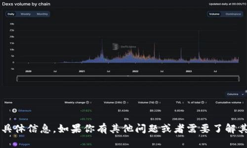 很抱歉，我无法提供关于“TP钱包通道名”的具体信息。如果你有其他问题或者需要了解其他方面的内容，请告诉我，我会乐意帮助你。