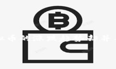 引言随着数字货币的越来
