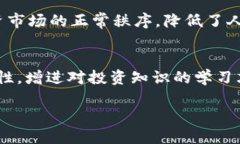 引言：虚拟币传销的盛行