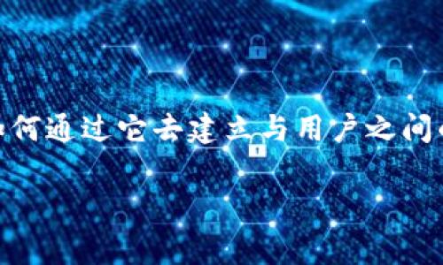 理解市场与挑战

在当今金融市场上，外汇和虚拟币的交易日益成为一种趋势。每当我们谈及这些领域时，品牌形象的塑造就显得尤为重要。在这其中，Logo作为品牌视觉识别的重要组成部分，不仅仅是一个图案，而是品牌精神和价值观的传递。接下来，我们将深入探讨外汇与虚拟币的Logo设计，以及如何让它们在竞争激烈的市场中脱颖而出。

外汇虚拟币Logo的意义

Logo是一种象征，反映了一家公司或产品的核心价值观。对于外汇和虚拟币的Logo而言，它们不仅要体现出金融交易的专业性和可靠性，还要传递出创新和前瞻的感觉。当用户看到一个优雅、现代化的Logo时，他们会自然而然地对品牌产生信任感。

此外，外汇市场的变化迅速，投资者需要在瞬息万变的行情中抓住机遇。利落的设计可以使Logo更加易于被记住，从而提高品牌的辨识度。无论是在交易平台、手机应用还是广告宣传中，Logo都应当具备一定的灵活性和适应性，以适应不同的传播媒介。

外汇与虚拟币的风格对比

在讨论Logo设计时，我们通常会注意到外汇和虚拟币在风格上的差异。外汇市场通常与传统金融相关，因此其Logo设计往往更加稳健，使用的颜色常常是蓝色、绿色等代表安全与信任的色调。同时，外汇Logo多使用简洁的几何形状，以表达专业与精确。

而虚拟币市场则则呈现出截然不同的风格。虚拟币由于其创新和多元化的特性，往往采用更为鲜艳或未来感十足的色彩，形状方面也更趋向于抽象。设计师会借用像素风、数字元素等来传达科技感与未来感。这种差异不仅表现在视觉语言上，更是与各自市场的用户心态息息相关。

设计外汇虚拟币Logo时的注意事项

在设计外汇虚拟币Logo时，有几个关键因素需要特别考虑。首先是识别性。外汇市场的Logo须在竞争中让用户快速识别，并与其他品牌区别开来。设计师可以考虑使用某种独特的象征，比如能够代表稳定和安全的图形。

其次是相关性。无论是外汇或虚拟币，Logo都应与其业务特性密切相关。比如，虚拟币可以使用数字货币符号、区块链元素等图形来提高品牌的识别度。可以设计一个与虚拟交易和技术息息相关的Logo，使其在任何平台上都能引发共鸣。

最后是简约性。在视觉传播中，简约的设计更加容易被接受和记住。外汇虚拟币的Logo应该尽量避免复杂的图案，以便用户快速捕捉到信息。同时，简约的设计也会使Logo在不同尺寸和背景下都能保持清晰。

实际案例分析

我们来分析几个成功的外汇和虚拟币Logo设计案例。以“币安”（Binance）为例，这是全球最大的交易所之一。其Logo采用了简约的方形图案，配以亮眼的黄色和黑色组合，考试不仅代表了动感，还传达了现代感以及强烈的品牌识别性。

另一方面，如果我们看“外汇交易平台Forex.com”的Logo，它使用了深蓝色和白色的搭配，描绘出一种稳重和专业的印象。这种设计有效地吸引了一群寻求信任和稳定的投资者。

通过这些现有的Logo案例，我们能够清晰地认识到不同市场对Logo设计的需求，以及如何通过设计传达出特定的价值观和品牌理念。

用户在寻找外汇虚拟币Logo设计时常见的问题

在设计Logo时，用户经常会面对一些疑问。以下是两个常见的问题及其详细解答：

h41. 如何设计一个既简洁又易于识别的Logo？/h4

设计一个既简洁又易于识别的Logo并不容易，但可以遵循几条原则。首先，从主题入手，明确品牌想要传达的核心理念。例如，是要传递专业性？还是创新和科技感？接着，选择合适的颜色和形状，通常使用两到三种主要颜色，并保持设计元素的最少化。

另外，进行市场分析也非常重要，观察竞争对手的Logo设计，确保你的Logo可以在众多品牌中脱颖而出。可以通过一些设计工具或软件来草拟设计并进行多次迭代，最终得出一个既符合用户需求又易于记忆的Logo。

h42. 如何确保Logo在不同平台上的适应性？/h4

确保Logo在不同平台上的适应性是设计中的一个重要考量。首先，Logo的设计应该具有缩放性。设计的细节，使得在不同尺寸下（如手机应用的图标、网页banner等）都保持清晰明确。可将复杂的设计元素简化，以增强适应性。

此外，建议设计师在不同背景下测试Logo，包括浅色与深色背景，并查看其在各种媒体上的呈现效果。可以借助用户反馈来进行调整，以确保Logo在不同场景下都能引起观众的共鸣。

结尾思考

无论是外汇还是虚拟币，Logo的设计都是品牌战略中不可忽视的一环。在市场竞争如此激烈的当下，我们不仅需要了解Logo的设计原则，更要明确如何通过它去建立与用户之间的信任与连接。希望在未来的设计中，品牌能够创造出更多震撼人心且富有故事感的Logo，带给用户全新的视觉体验。 

外汇与虚拟币Logo设计的艺术与科学