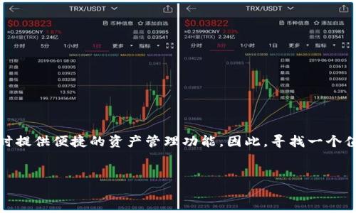 思考

在当今数字货币蓬勃发展的时代，拥有一款安全可靠的冷钱包显得尤为重要。冷钱包能够有效地保护你的数字资产免受网络攻击，同时提供便捷的资产管理功能。因此，寻找一个值得信赖的冷钱包排行榜就成为了许多用户的需求。为了帮助大家更好地了解市场上有哪些优秀的冷钱包，这里推荐一个与此相关的。

  
2023年最安全高效的TP冷钱包排行榜推荐