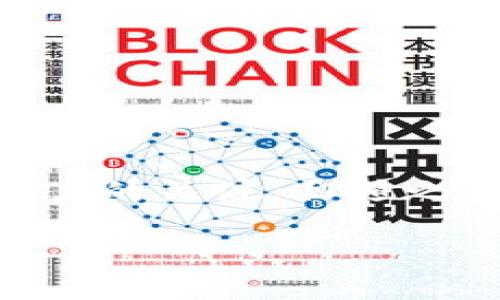思考用户可能的搜索需求：在如今数字资产日益增加的背景下，许多人纷纷进驻加密货币的世界。TP钱包作为一种流行的数字钱包，吸引了广大用户的关注。但随之而来的是一个普遍的问题：TP钱包需要实名认证吗？为了帮助用户更加了解TP钱包的使用，本文将深入探讨TP钱包的实名认证制度以及相关事项。

TP钱包是否需要实名认证？全面解读TP钱包用户体验
