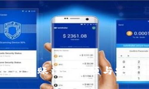 tp钱包转账注意事项与安全指南