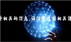 提示：由于您询问的是关