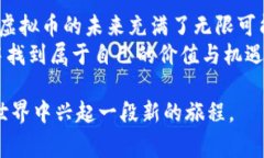 在探讨“虚拟币1t等于多少