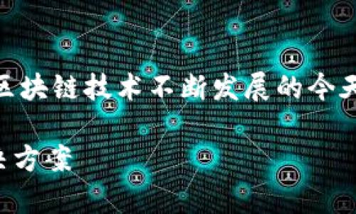跨网关虚拟币的主题越来越受到关注，尤其是在加密货币和区块链技术不断发展的今天。为了找到一个吸引用户眼球的，并符合，我们可以这样设计：

全面解析跨网关虚拟币：安全、便捷、高效的数字资产交易解决方案