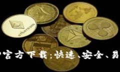 最新安卓版本TPTP官方下载